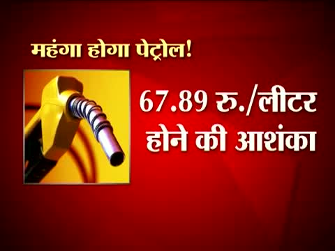 Watch Petrol prices may be hiked by up to Rs 2.25 per litre Video