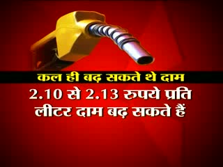 Watch Petrol prices may be hiked by Rs 2.13 per litre Video