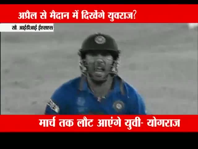 Watch Yuvraj Singh will start playing cricket from April, informs father Video