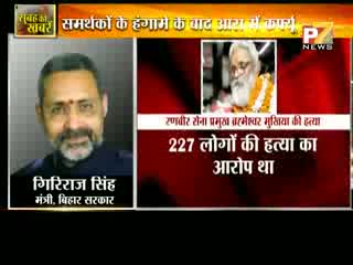 Watch Bihar govt minister Giriraj Singh said on Ranveer Sena chief murder Video