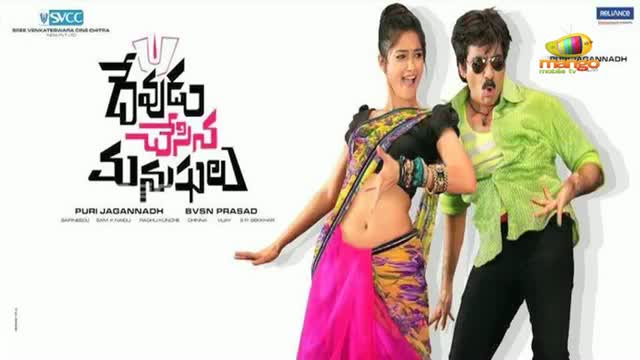 Watch Devudu Chesina Manshulu First Look - Ravi Teja Ileana - Telugu Cinema Movies Video
