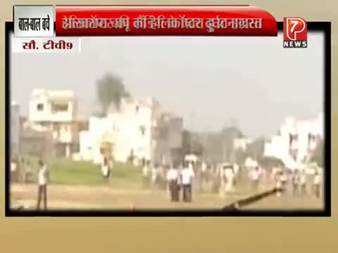 Watch Breaking News: Asaram Bapu has Close Shave as Chopper Crashes Video