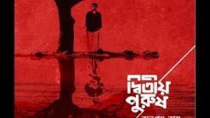 Watch Adbhut Mugdhota Full Song with Lyrics From The Album Dwitiyo Purush (2013) Ft. Anupam Roy - Bangali Song Video