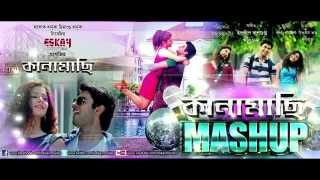 Watch Kanamachi (Bengali Movie 2013) - MASHUP Video
