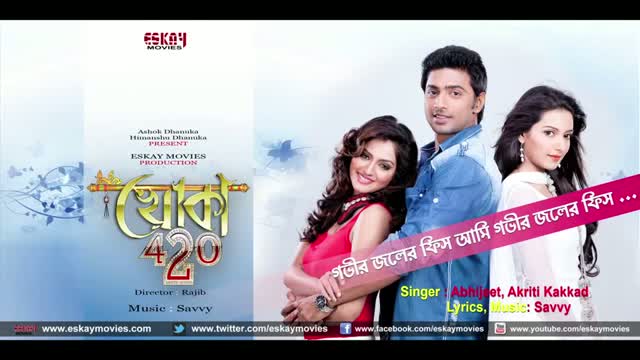 Watch Gobhir Joler Fish - Khoka 420 (Bengali Movie Song 2013) Video