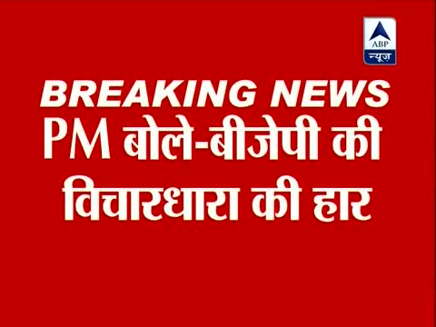 Watch Karnataka win is rejection of BJP ideology: PM Video