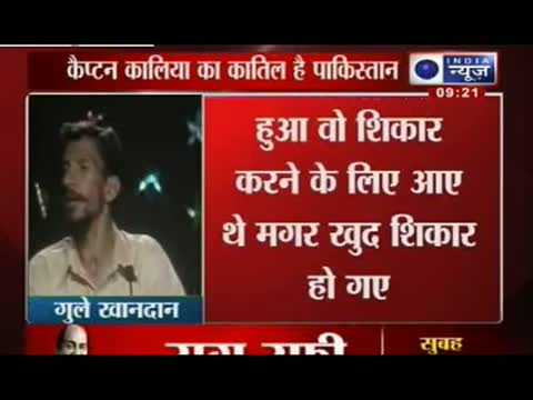 Watch Captain Saurabh Kalia: Kargil martyr case Video