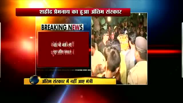 Watch LoC killing: No Bihar ministers present at Shaheed Prem Nath's funeral Video