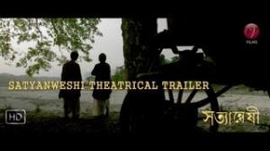 Watch Satyanweshi Theatrical Trailer | Satyanweshi ( Bengali Movie Trailer 2013 ) Video
