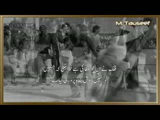 Watch Kalam-e-Iqbal. Video