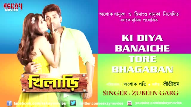 Watch Khiladi (Bengali Movie 2013 Puja) - Ki Diya Banaise Tore Bhogoban Video