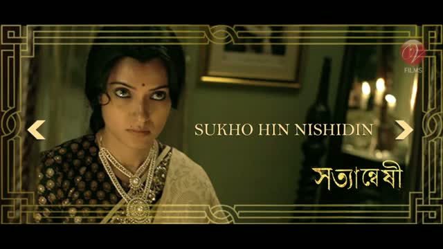 Watch Satyanweshi Jukebox ( Satyanweshi Bengali Movie 2013 ) Video