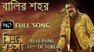 Watch Balir Shohor | Movie - Mishawr Rawhoshyo I Arijit Singh | Shreya Ghoshal I Prosenjit I Indraneil I 2013 Video