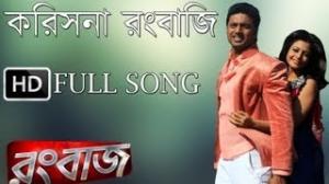 Watch Korishna Rangbaazi | Rangbaaz | Dev | Koel | 2013 Video
