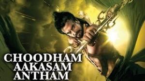 Watch Choodham Aakasam Antham (Official Song) - Vikramasimha Video