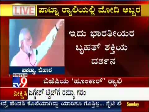 Watch Narendra Modi's Speech at 'Hunkar Rally' in Patna Video