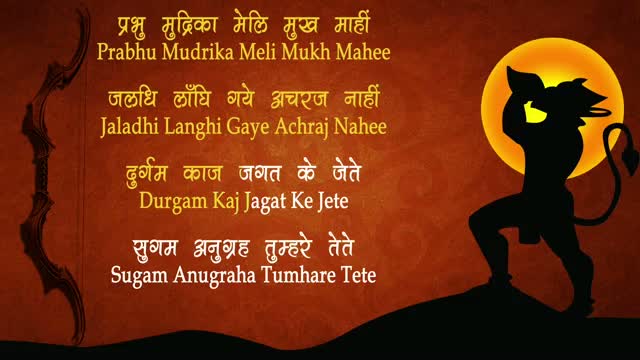 Watch Hanuman Chalisa With Lyrics - Sanjeevani Bhelande - Devotional Video