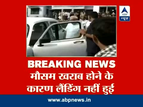 Watch Modi unable to land in Gopalganj due to bad weather Video
