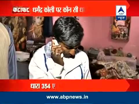 Watch Molestation case against AAP lawmaker Video