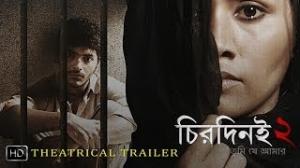 Watch Chirodini Tumi Je Amar 2 | Theatrical Trailer 2013 | Arjun Chakraborty | Soumik Chatterjee Video