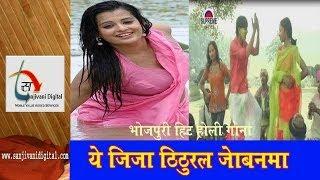 Watch Bhojpuri $exy Holi Song "Ye Jija Thithural Jowanma" By Naresh Vyash Video