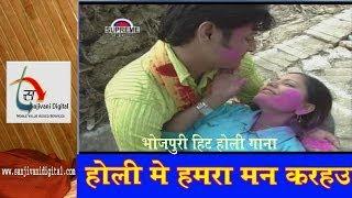 Watch Holi Me Hamra Man Karhu (Bhojpuri $exy New Hot 2014 Song) By Mr. Naresh Yadav Video