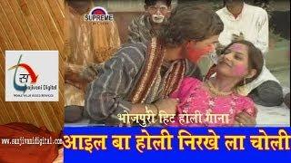 Watch New Bhojpuri Holi Song 2014 "Aail Baa Holi Nirkhe La Choli" By Naresh Yadav Video