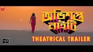 Watch Theatrical Trailer "Obhishopto Nighty" | Parambrata | Paoli | Indraneil | Tanusree | Birsa Video