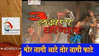 Watch New Bhojpuri Holi Song 2014 "Mor Lage Aati Tor Lagi Faate" By Guddu Rangila Video