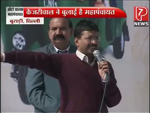 Watch Arvind Kejriwal to addressing auto drivers 'Mahasabha' at Delhi Video Video