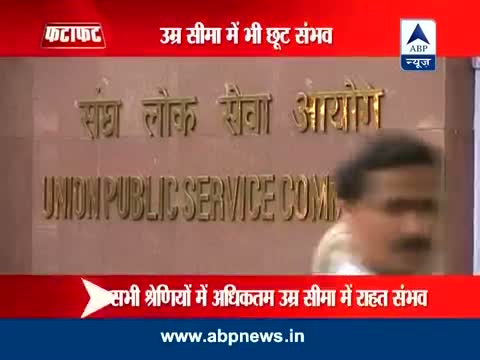 Watch Two additional attempts for UPSC's civil services exams video Video