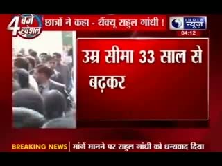 Watch UPSC aspirants get two extra attempts and relaxation of age, students thank Rahul Gandhi video Video
