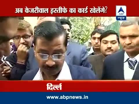 Watch Will Delhi CM Kejriwal resign from his post? Video