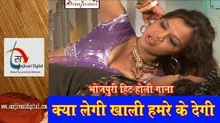Watch Latest Hot Bhojpuri Holi Song "Kya Legi Khali Hamare Ke Degi" By Guddu Rangila Video