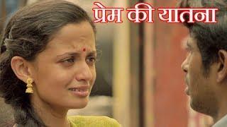 Watch Prem Ki Yatana - Time Pass - Sad Marathi Song - Latest Marathi Movie - Ketaki, Prathamesh Video