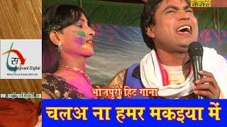 Watch New Hot Bhojpuri Holi Song "Chala Na Hamar Makaiya Me" By Ashok Pandit Video