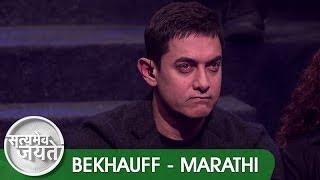 Watch Bekhauff Marathi Song - Satyamev Jayate 2 - Episode 1 - 02 March 2014 Video
