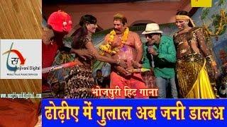 Watch New Hot Bhojpuri Holi Song "Dhoriye Me Gulal Jani Dala" | By Sudarshan Vyash Video