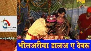 Watch New Bhojpuri Hot Holi Song "Bhitariya Dala Ye Dewaru" | By Sudarshan Vyash Video