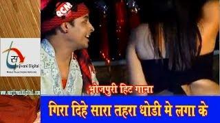 Watch Bhojpuri 2014 New Hot Song "Gira Dihe Tahara Dhori Me" | By Sandip Tiwari | Jawani Ke Booking Video