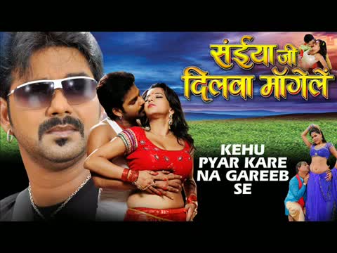 Watch Kehu Pyar Kare Na Garreb Se (Bhojpuri Audio Song) | Saiyan Ji Dilwa Mangelein Video