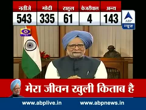 Watch PM Manmohan Singh bids adieu to nation in fianl address Video