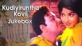 Watch Kudiyiruntha Kovil - Super Hit Tamil Movie - MGR, Jayalalitha - Jukebox Video