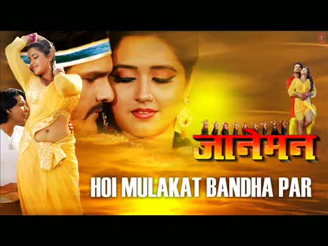 Watch Hoi Mulakat Bandha Par (Audio Song) Khesari Lal Yadav & Rani Chatterjee Video