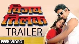 Watch Vijay Tilak [ New Bhojpuri Movie ] - Hot Theatrical Trailer - Vikrant Anand & Reena Soni Video