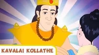 Watch Kavalai Kollathe - O God Ganesha Animated Movie - Tamil Song Video