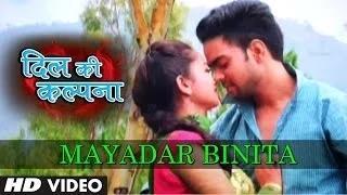 Watch Mayadar Binita (Kumaoni Video Song 2014) - Latest Kumaoni Album Dil Ki Kalpana - Lalit Mohan Joshi Video