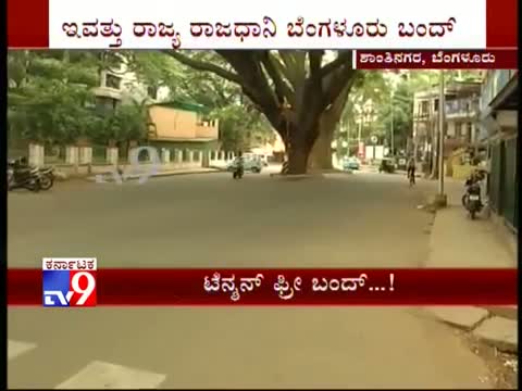 Watch 'Bangalore Bandh Shanthinagar' Video