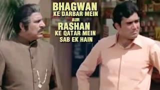Watch Bhagwan Ke Darbar Me Aur Rashan Ke Qatar Me Sab Ek Hain - Rajesh Khanna Superhit Famous Dialogue Video