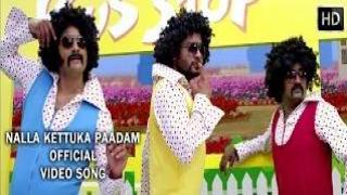 Watch Nalla Kettuka Paadam (Official Full Video Song) - Aadama Jaichomada - Sean Roldan Video